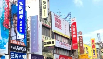 巨匠教育嘉義認證中心 - 嘉義市