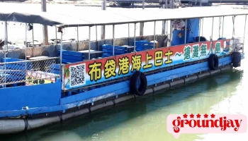 布袋海上巴士(蛋糕沙滩） - Chiayi County, Budai Township