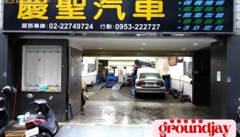 庆圣汽车 - New Taipei City, Tucheng District