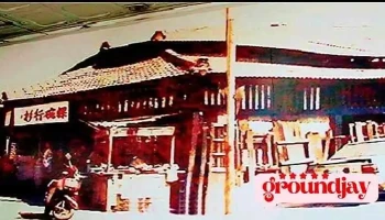 彰化杉行碗粿 - 彰化縣彰化市
