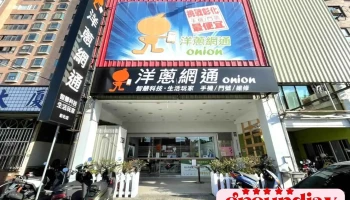 彰化通訊行推薦，洋蔥網通彰化店-(門號攜碼與續約、iPhone與Samsung手機無卡分期) - 彰化縣彰化市
