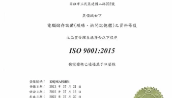 復得科技硬碟資料救援-高雄總公司 - 高雄市