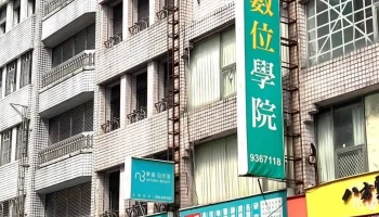 志光數位學院-宜蘭分校 - 宜蘭縣宜蘭市
