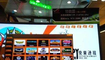 快乐老爹网咖 - 新竹市