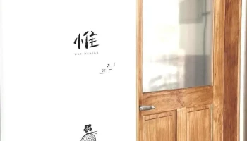 惟设计 𝐰𝐚𝐲𝐝𝐞𝐬𝐢𝐠𝐧 - Taiwan