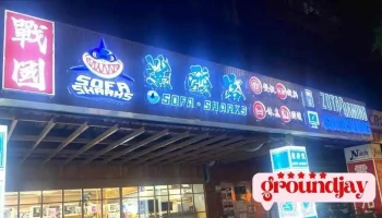 战国鲨发客（南港店） - Taipei City, Nangang District