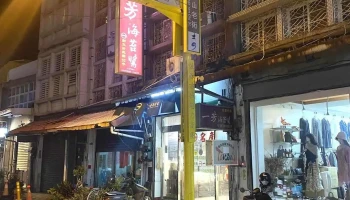 敏光社印刷厂 - 946台湾屏東縣恆春鎮中山路21號
