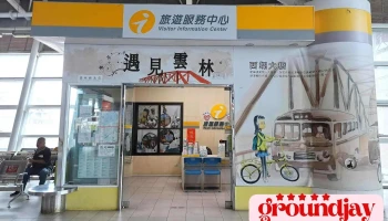 斗六火车站旅游服务中心 - 雲林縣斗六市