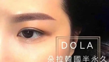 新北霧眉推薦｜板橋霧唇｜新北半永久培訓｜朵拉國際紋繡美學 - 新北市