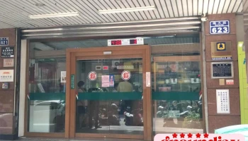 新竹南大路邮局 - 新竹市