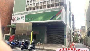 新竹英明街邮局 - 新竹市