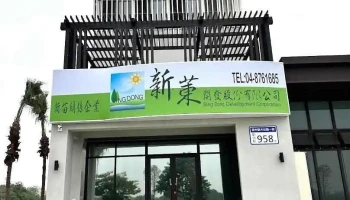 新菄开发股份有限公司 - Changhua County, Tianzhong Township