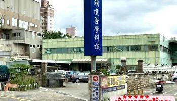 明达医学科技股份有限公司 - 桃園市