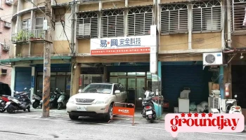 易兴安全科技有限公司 - 新北市