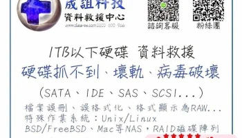 晟誼科技硬碟壞軌資料救援6000-10000元採預約制 - 新竹市