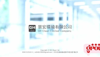 景宏環境科技有限公司 ｜清潔專家｜裝潢清潔｜居家清潔｜大掃除｜高壓清洗機租賃｜ - 台中市