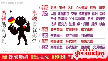 有律廣告印刷設計+有誠數位影印排版 - 彰化縣彰化市