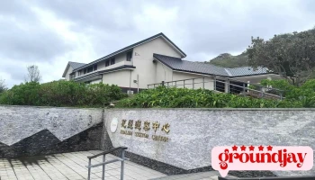 東海岸風景區管理處 - 974台湾花蓮縣壽豐鄉鹽寮村大坑5號