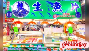 東港【柱】生魚片握壽司丼飯專賣店118號 - 928台湾屏東縣東港鎮朝隆路39號118攤位