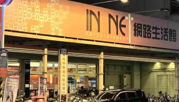 桃园Innet英耐特 - Taoyuan City, Bade District