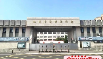 桃园市后备指挥部 - Taoyuan City, Taoyuan District