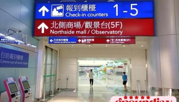 桃园机场第二航厦北侧观景台 - Taoyuan City, Dayuan District