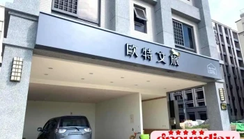 欧特文旅 - Kinmen County, Jinhu Township