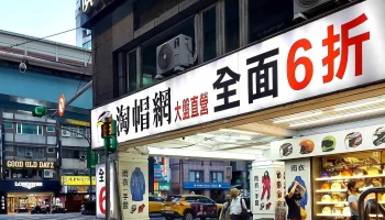 淘帽网 复兴店 - 台北市