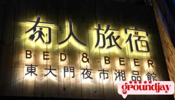 湘品旅館 - Hualien County, Hualien City