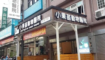 溪美广告工程 - 桃園市