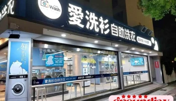 爱洗衫24h自助洗阳明店 - Kaohsiung City, Sanmin District