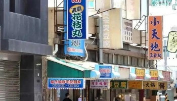 爱澎湖旅行社 - Penghu County, Magong City