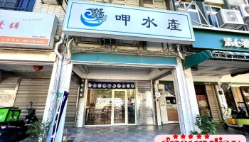 猛甲生魚片(桃園莒光店) - 桃園市