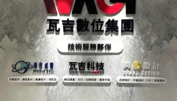 瓦吉科技wagi-網站建置,seo,社群行銷,廣告代操 - Kaohsiung City, Sanmin District