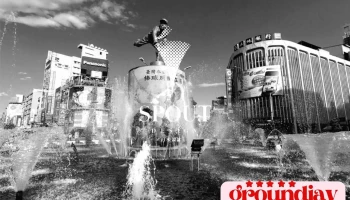 白水设计 - 嘉義市
