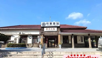 竹东 - Hsinchu County, Zhudong Township