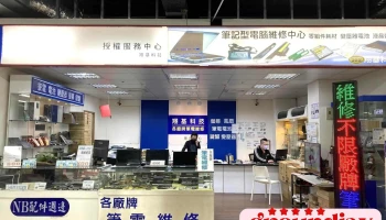 翔基科技筆電維修中心 - 桃園市