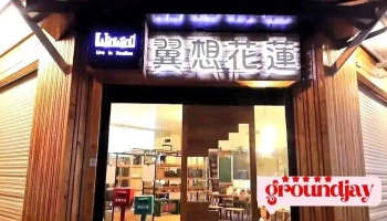 翼想天开创意设计工坊 - 花蓮縣花蓮市