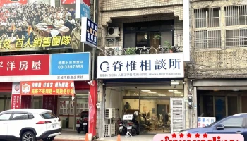 脊椎相談所 桃園門市 | iRocks 電腦椅 人體工學椅 電動升降桌（好停車） - 桃園市