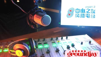自由之聲廣播電台fm91.5 - 717621台湾台南市仁德區德善路251巷7弄6號8樓之4