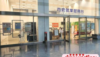 臺中市就業服務處-市府就業服務台 - 台中市