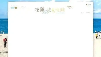 花莲旅人志 - Taiwan