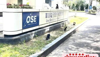 華泰電子股份有限公司中三廠（hq) - Kaohsiung City, Nanzih District
