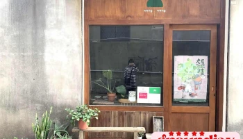 蓊蓊书店 - 893金門縣金城鎮光前路29巷2號