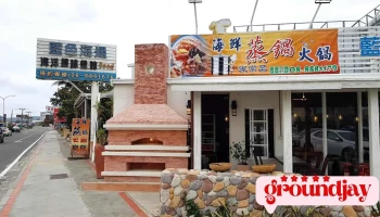 蓝色海遇风味食馆 - 946台湾屏東縣恆春鎮恆公路967號