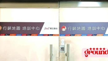 行销地图 培训中心 - 桃園市