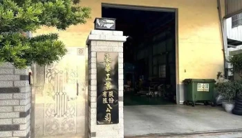 豪華工業股份有限公司-硬鉻電鍍 - Taichung City, Xitun District