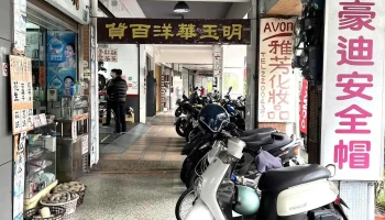豪迪安全帽 - 台南市