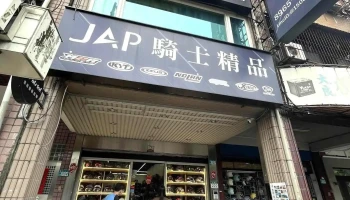 远古骑士 - 新北市