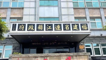 連江縣政府 - Taiwan